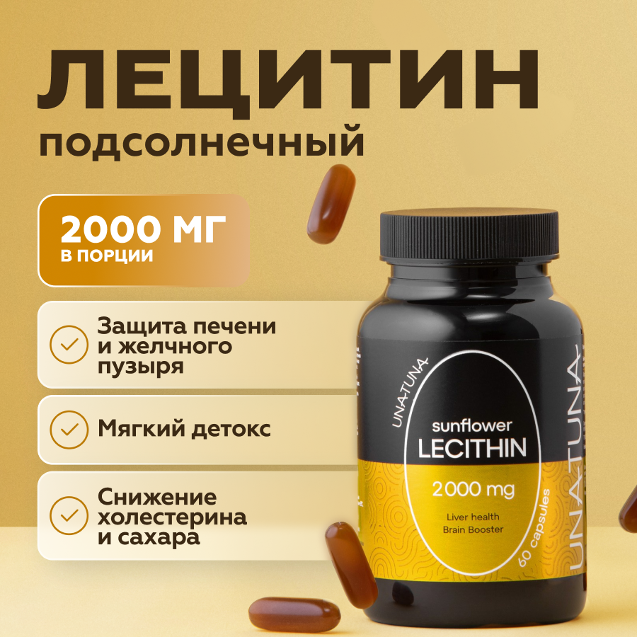 Лецитин подсолнечный 60 капсул